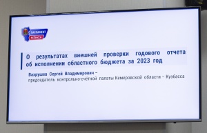Публичные слушания по годовому отчету об исполнении областного бюджета за 2023 год Публичные слушания по годовому отчету об исполнении областного бюджета за 2023 год